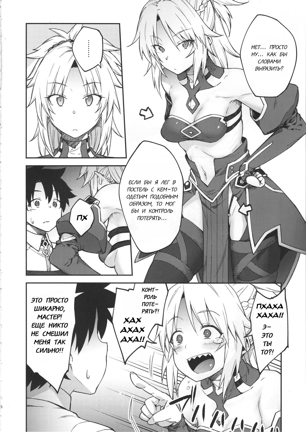 Chaldea Life II page 5 full