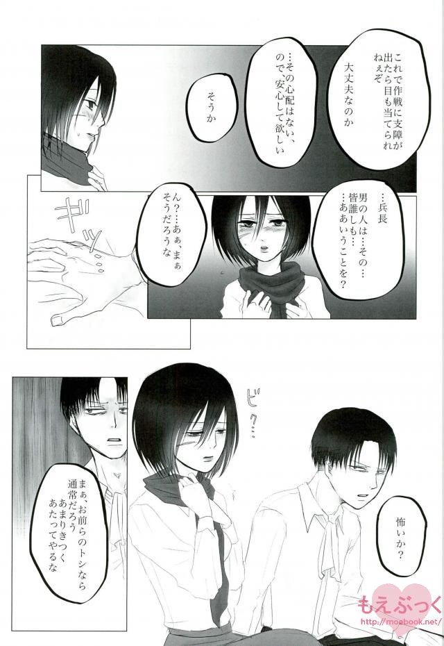 Hatsukohi o Koroshite page 10 full
