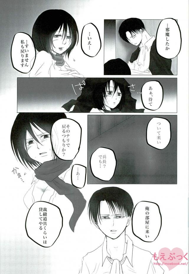 Hatsukohi o Koroshite page 8 full