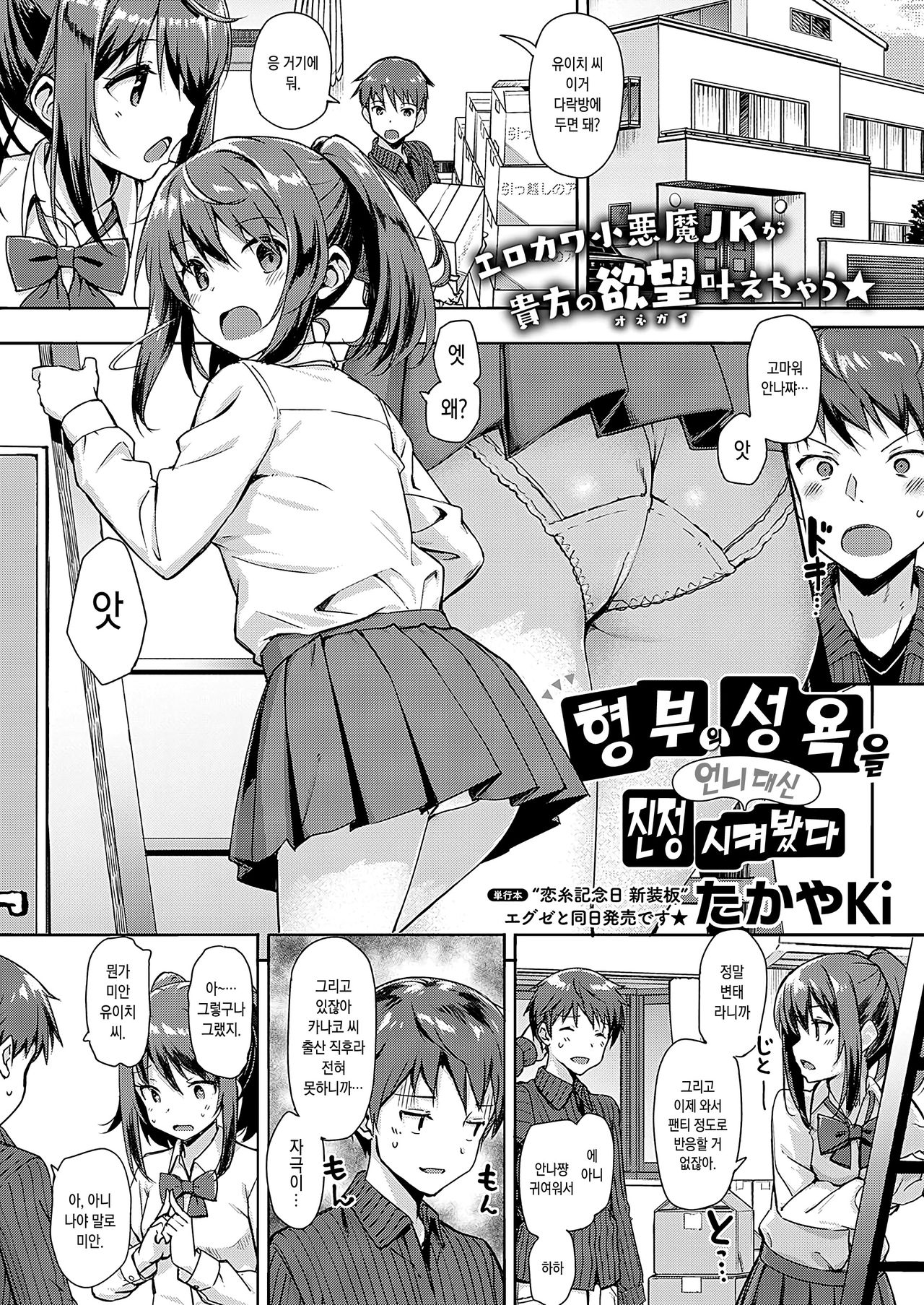 Gikei no Seiyoku wo Ane ni Kawatte Shizumetemita | 형부의 성욕을 언니대신 진정시켜봤다 page 2 full