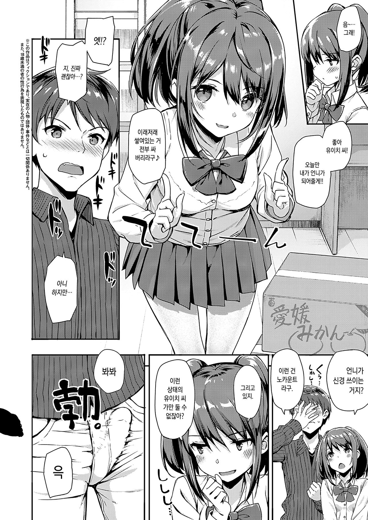 Gikei no Seiyoku wo Ane ni Kawatte Shizumetemita | 형부의 성욕을 언니대신 진정시켜봤다 page 3 full