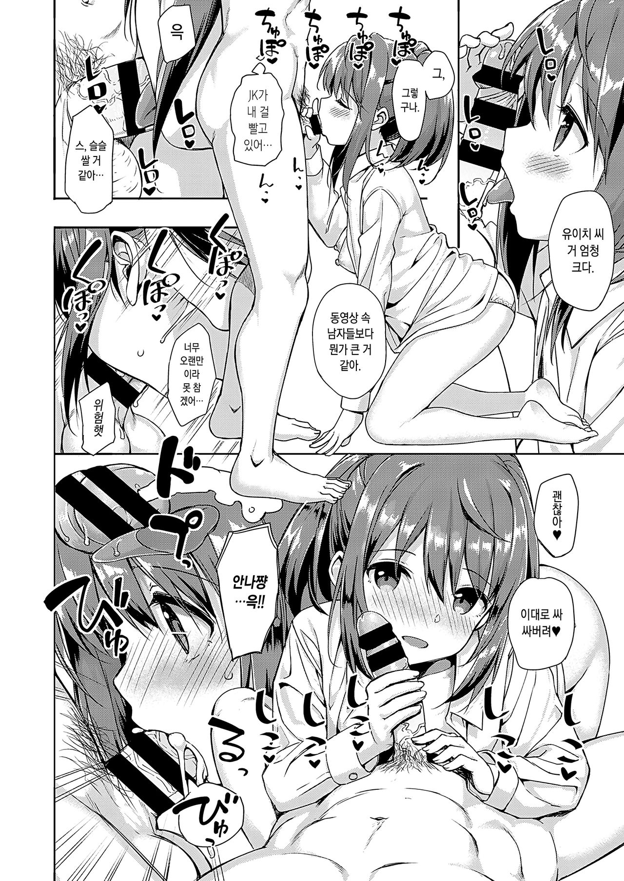 Gikei no Seiyoku wo Ane ni Kawatte Shizumetemita | 형부의 성욕을 언니대신 진정시켜봤다 page 5 full