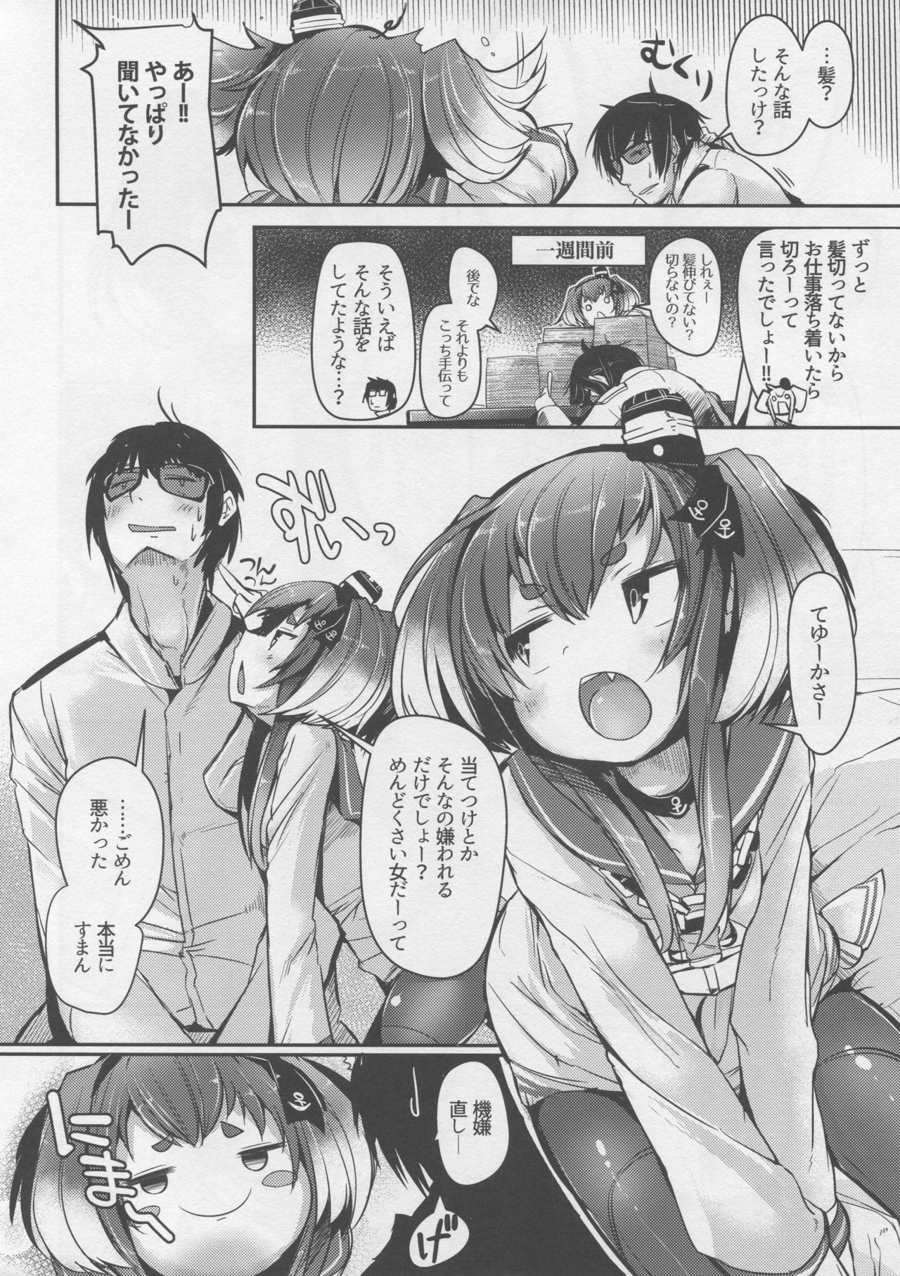 Tokitsukaze to Isshoni. Nana page 7 full