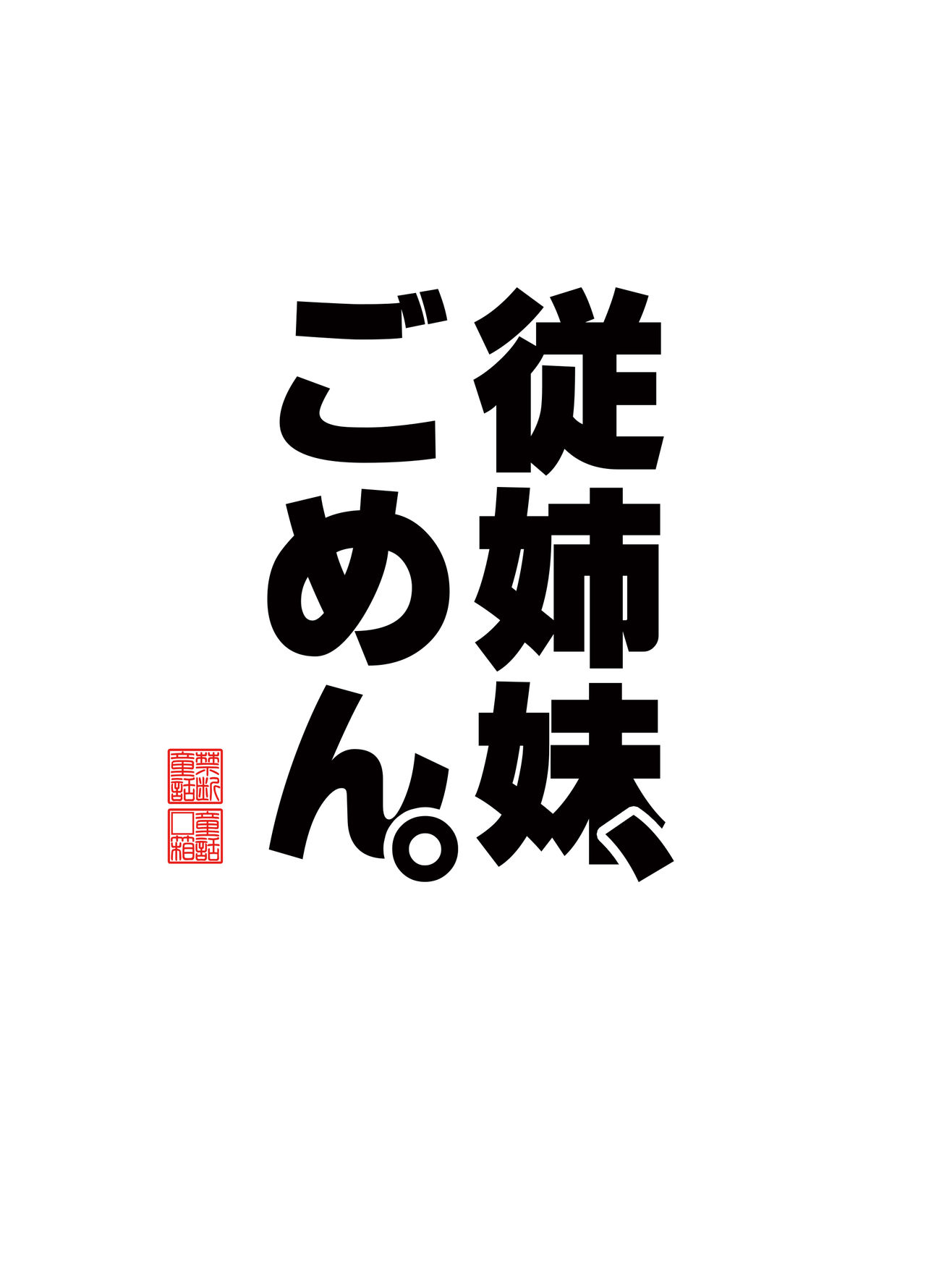 Itoko, Gomen. page 6 full