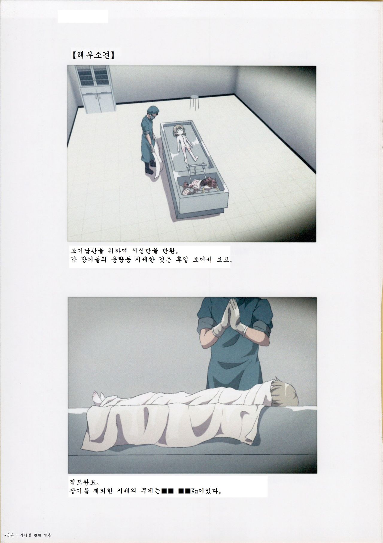 Nishiogikubo Shoujo Satsugai Jiken Shihou Kaibou Kiroku | 니시오기쿠보 소녀 살해사건 사법해부기록 page 10 full