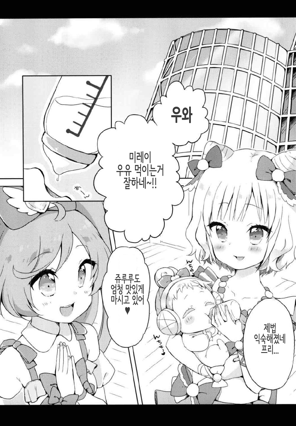 Mirei no Milk Nomupuri? | 미레이의 우유 마실래 프리? page 4 full