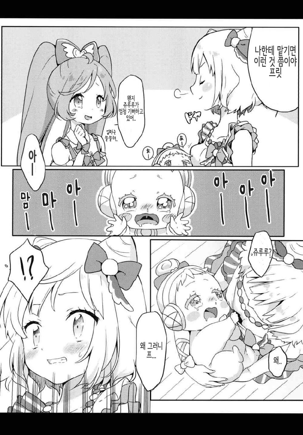 Mirei no Milk Nomupuri? | 미레이의 우유 마실래 프리? page 5 full