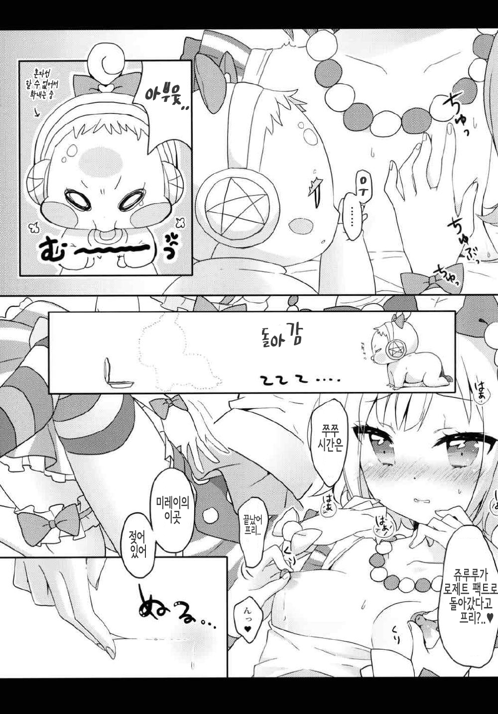 Mirei no Milk Nomupuri? | 미레이의 우유 마실래 프리? page 8 full