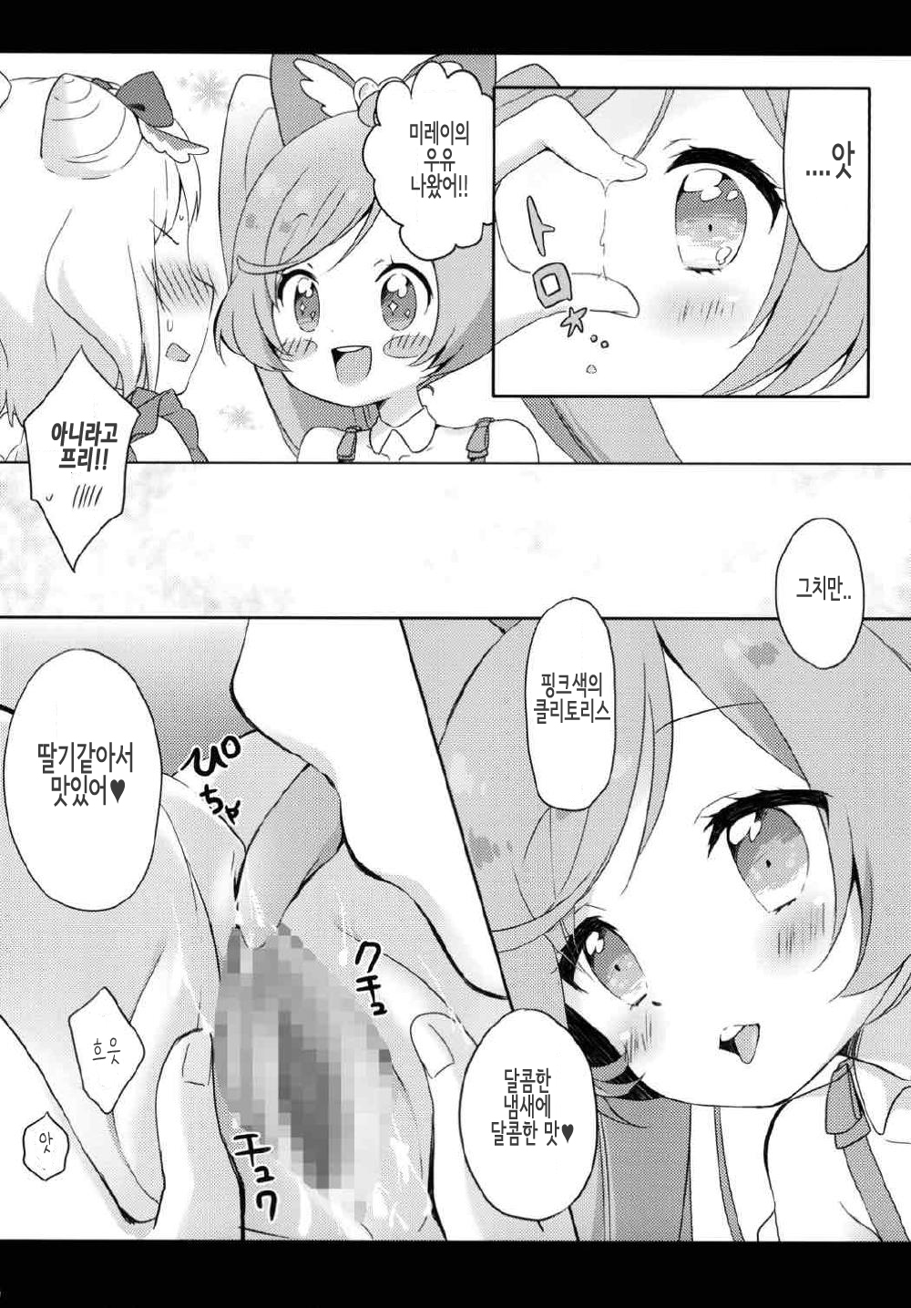 Mirei no Milk Nomupuri? | 미레이의 우유 마실래 프리? page 9 full