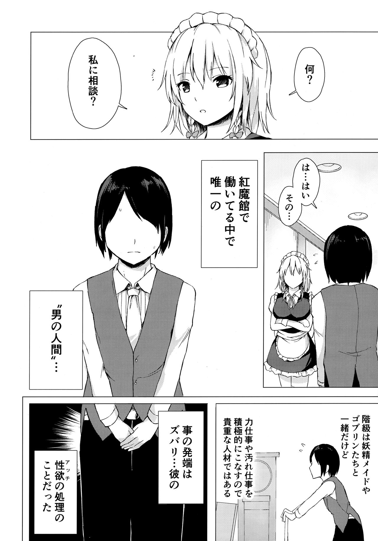Misete, Nukasete! Sakuya-san page 3 full