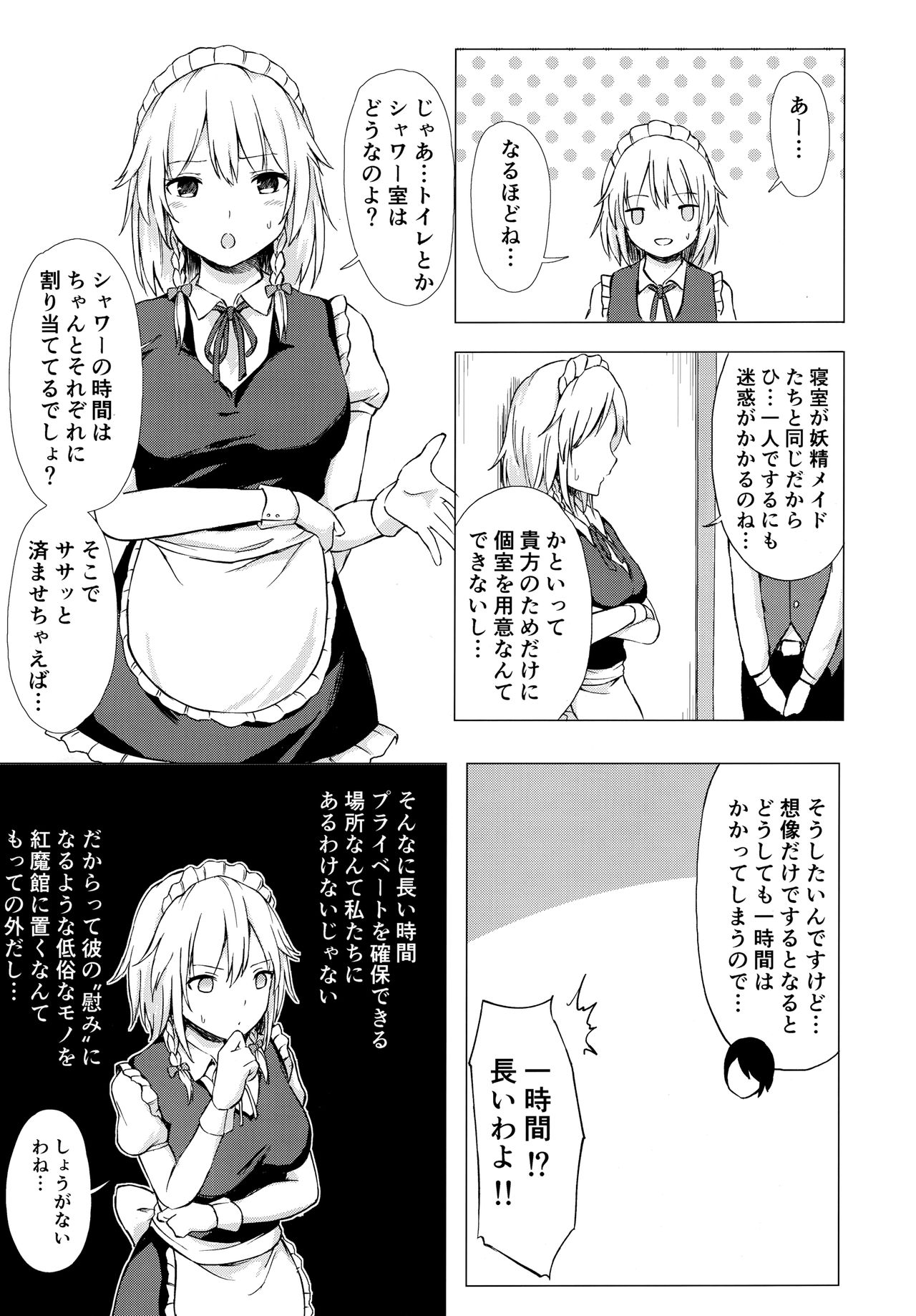 Misete, Nukasete! Sakuya-san page 4 full