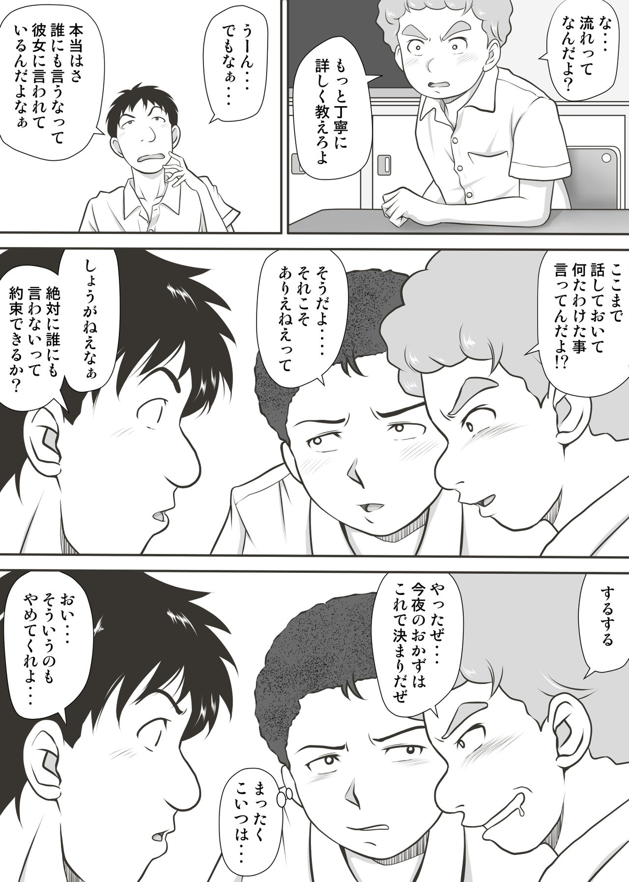 Amarimono - Doutei Shojo o Sotsugyou shiteiku Doukyuusei-tachi - page 4 full