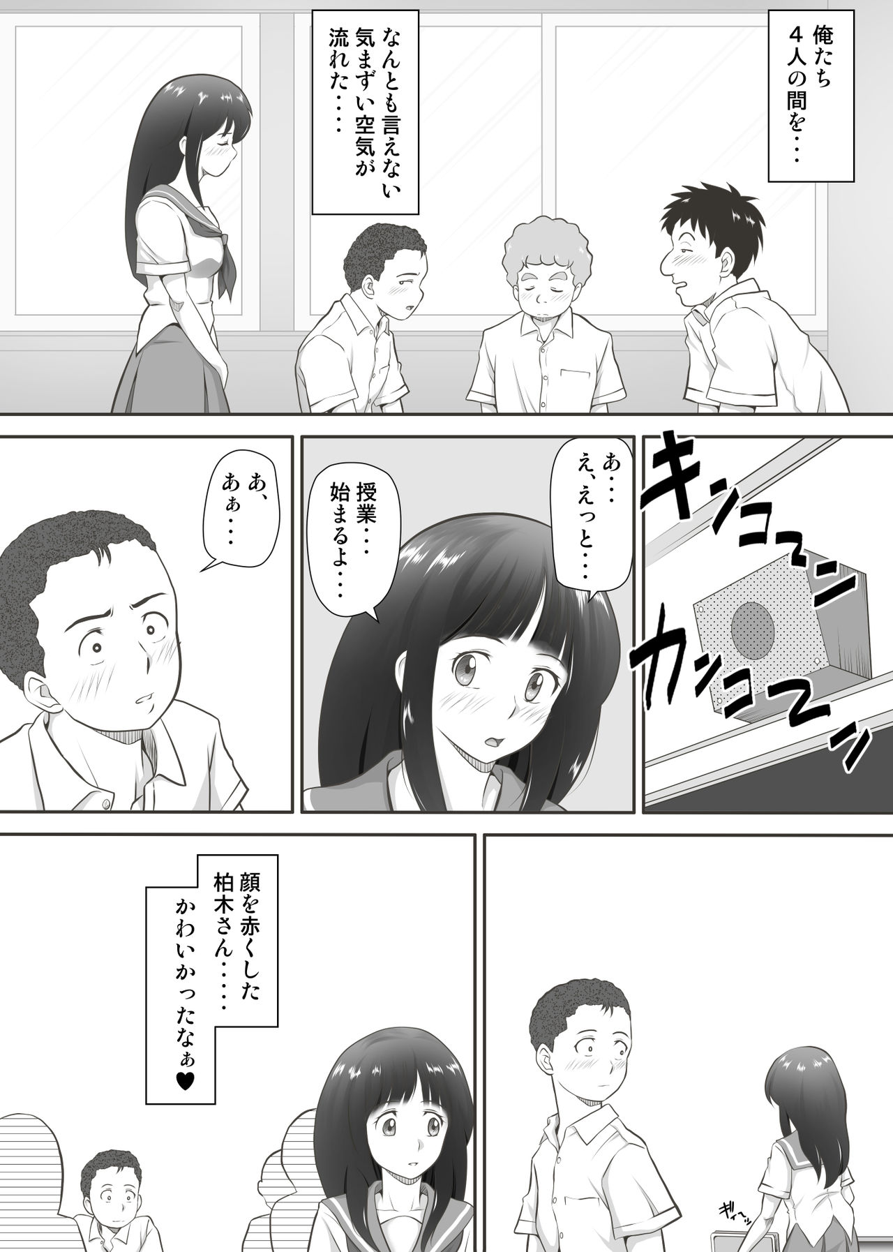 Amarimono - Doutei Shojo o Sotsugyou shiteiku Doukyuusei-tachi - page 6 full