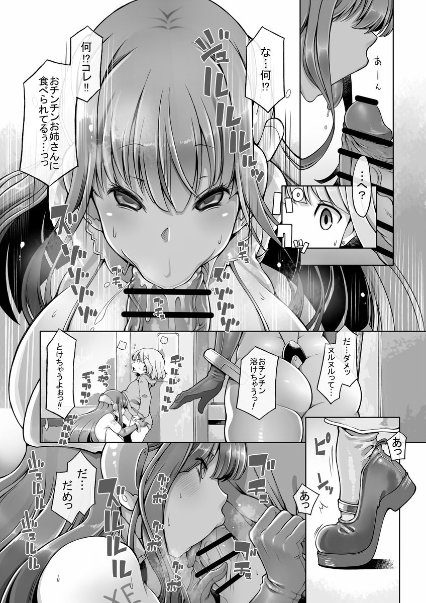 Onahoroid Seiseikatsu page 7 full