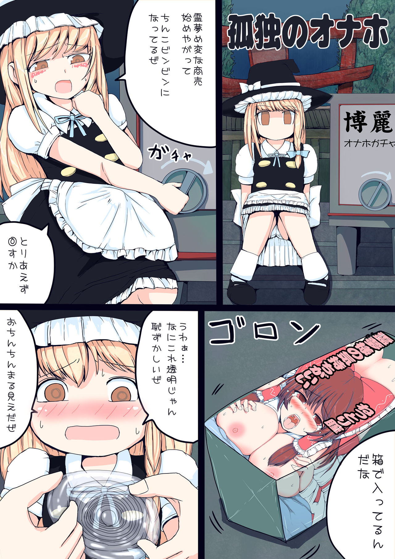 Marisa Onaho Manga page 4 full