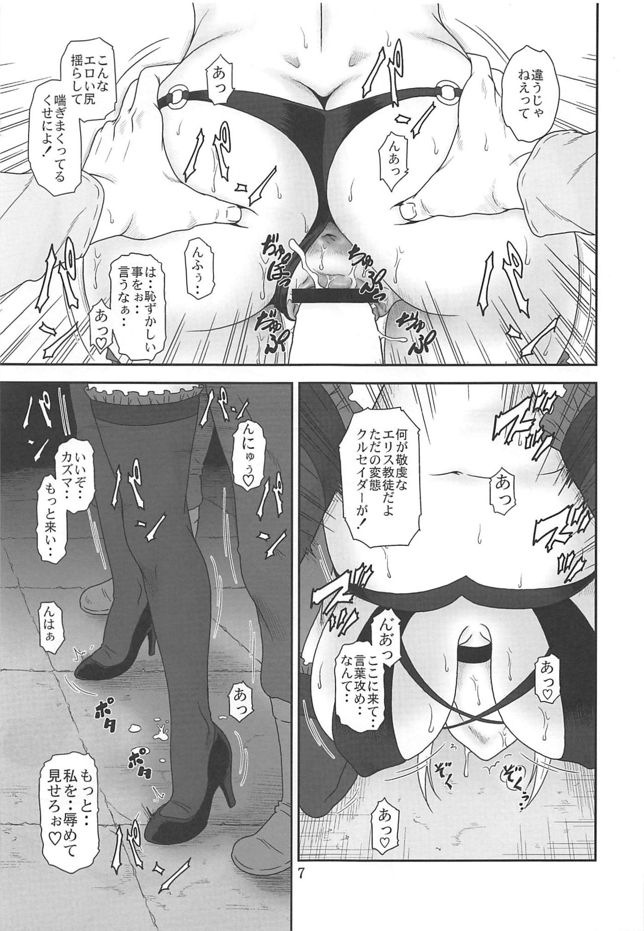 Trouble Darkness 2 page 6 full