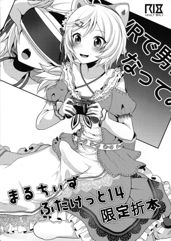 Maruchi Futaket 14 Gentei Oribon cover