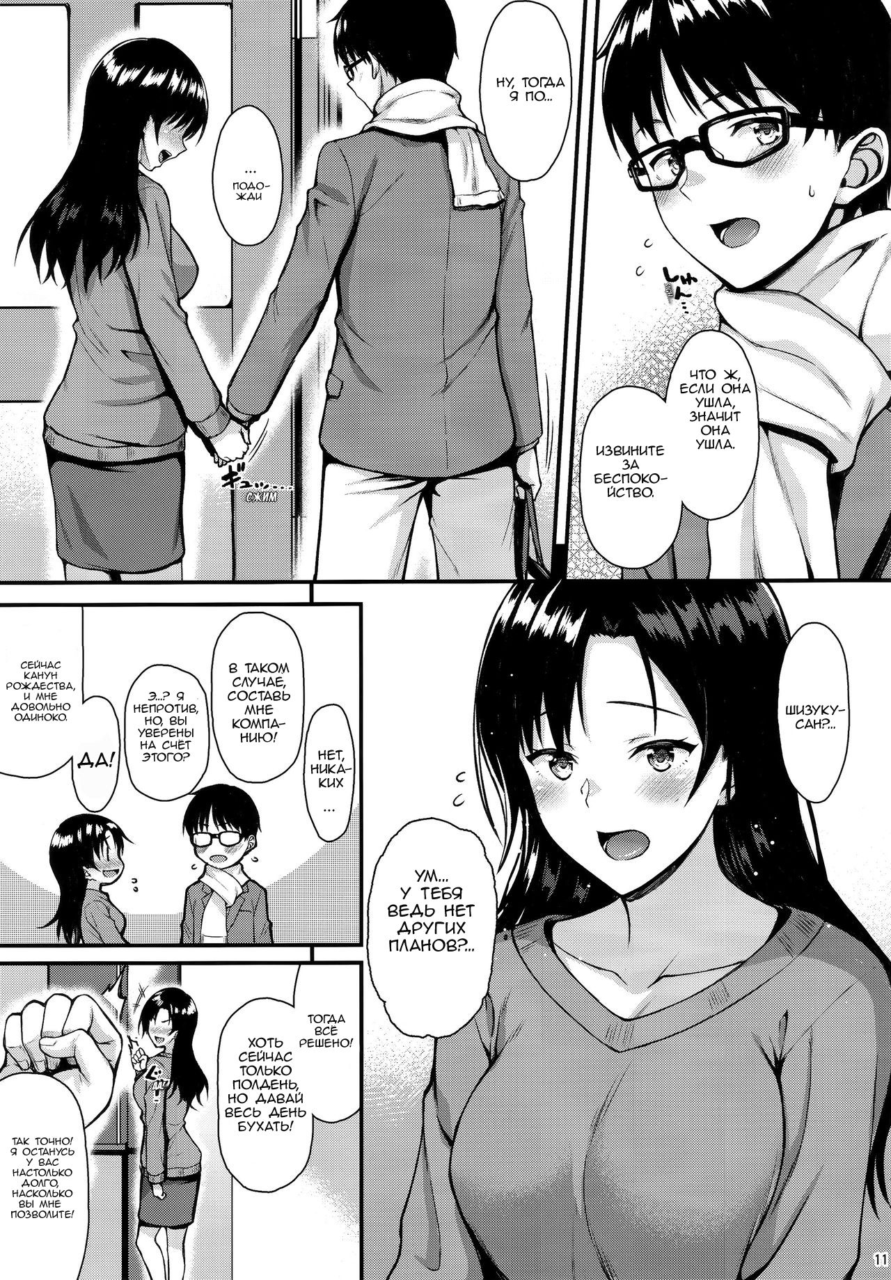 Shizuku-san wa Ore no Omoibito | Моя соседка Шизуку-сан page 10 full