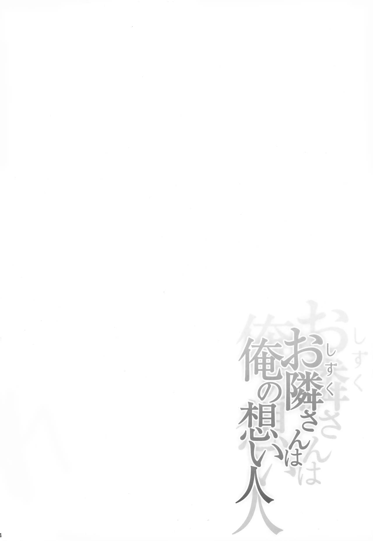 Shizuku-san wa Ore no Omoibito | Моя соседка Шизуку-сан page 3 full