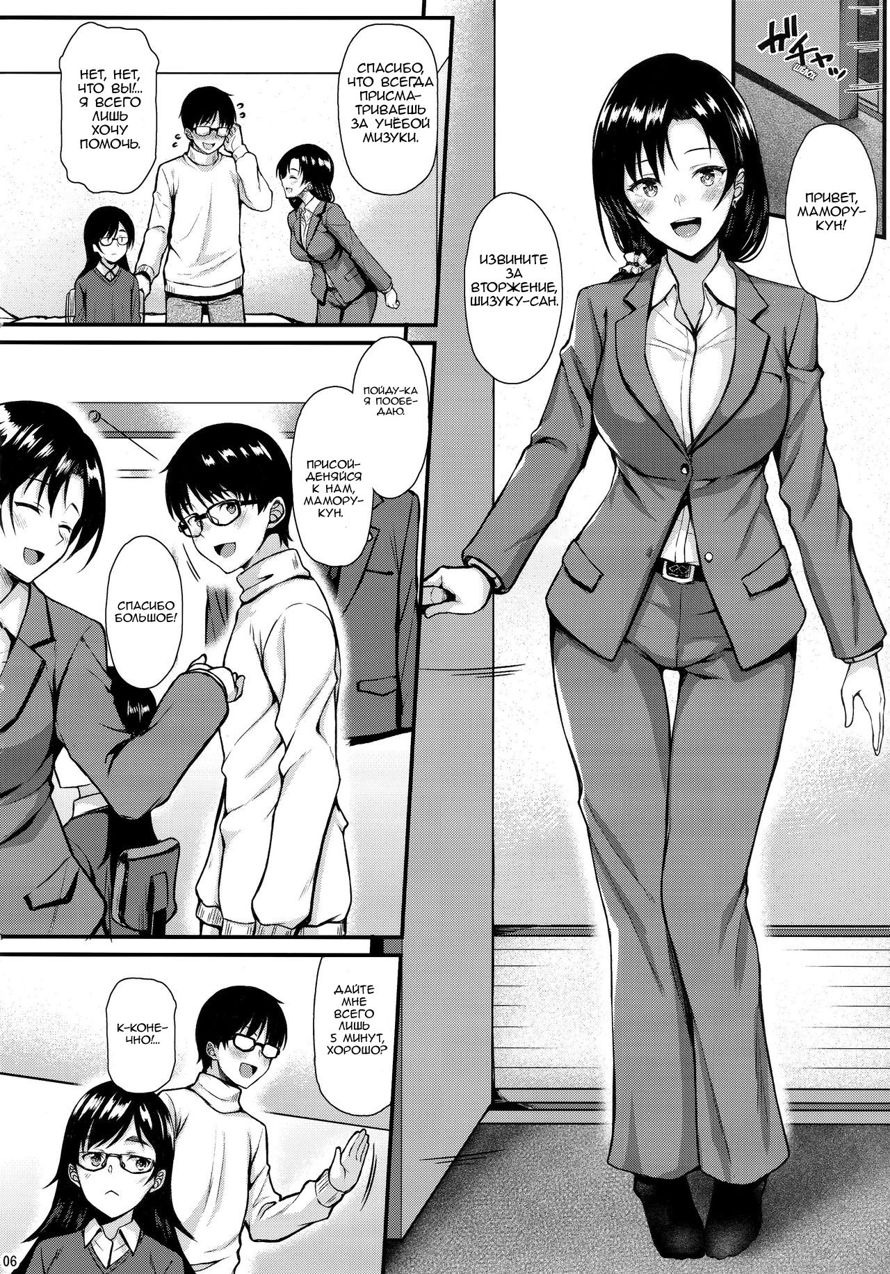 Shizuku-san wa Ore no Omoibito | Моя соседка Шизуку-сан page 5 full