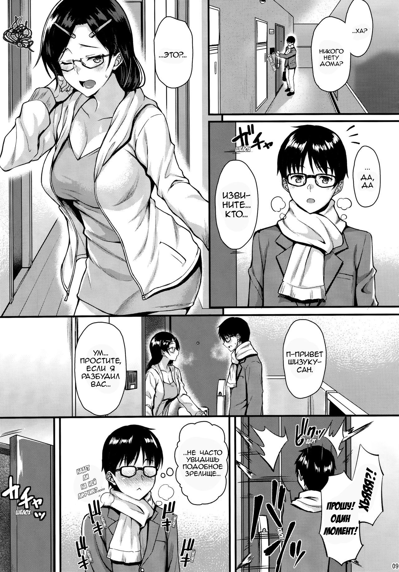 Shizuku-san wa Ore no Omoibito | Моя соседка Шизуку-сан page 8 full