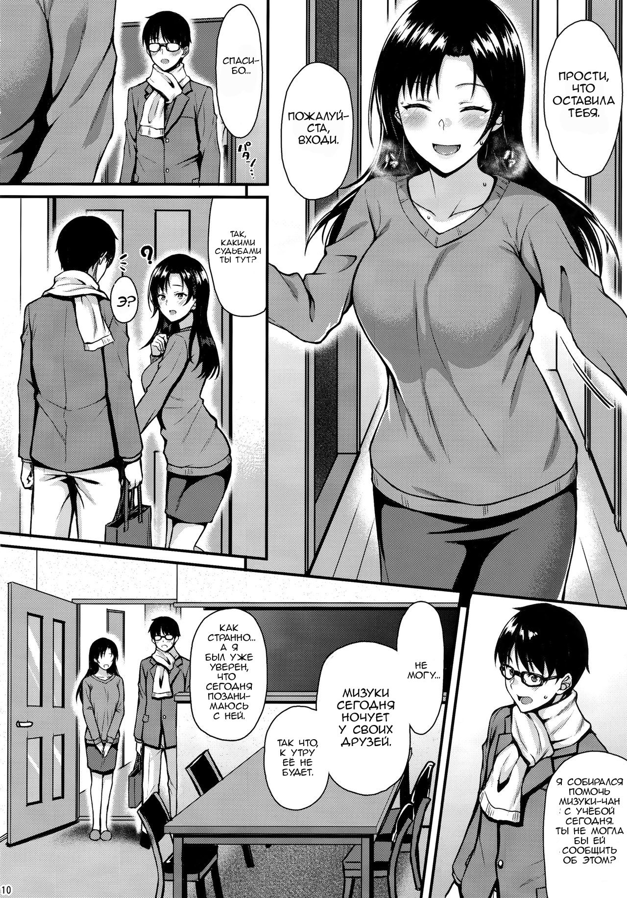 Shizuku-san wa Ore no Omoibito | Моя соседка Шизуку-сан page 9 full
