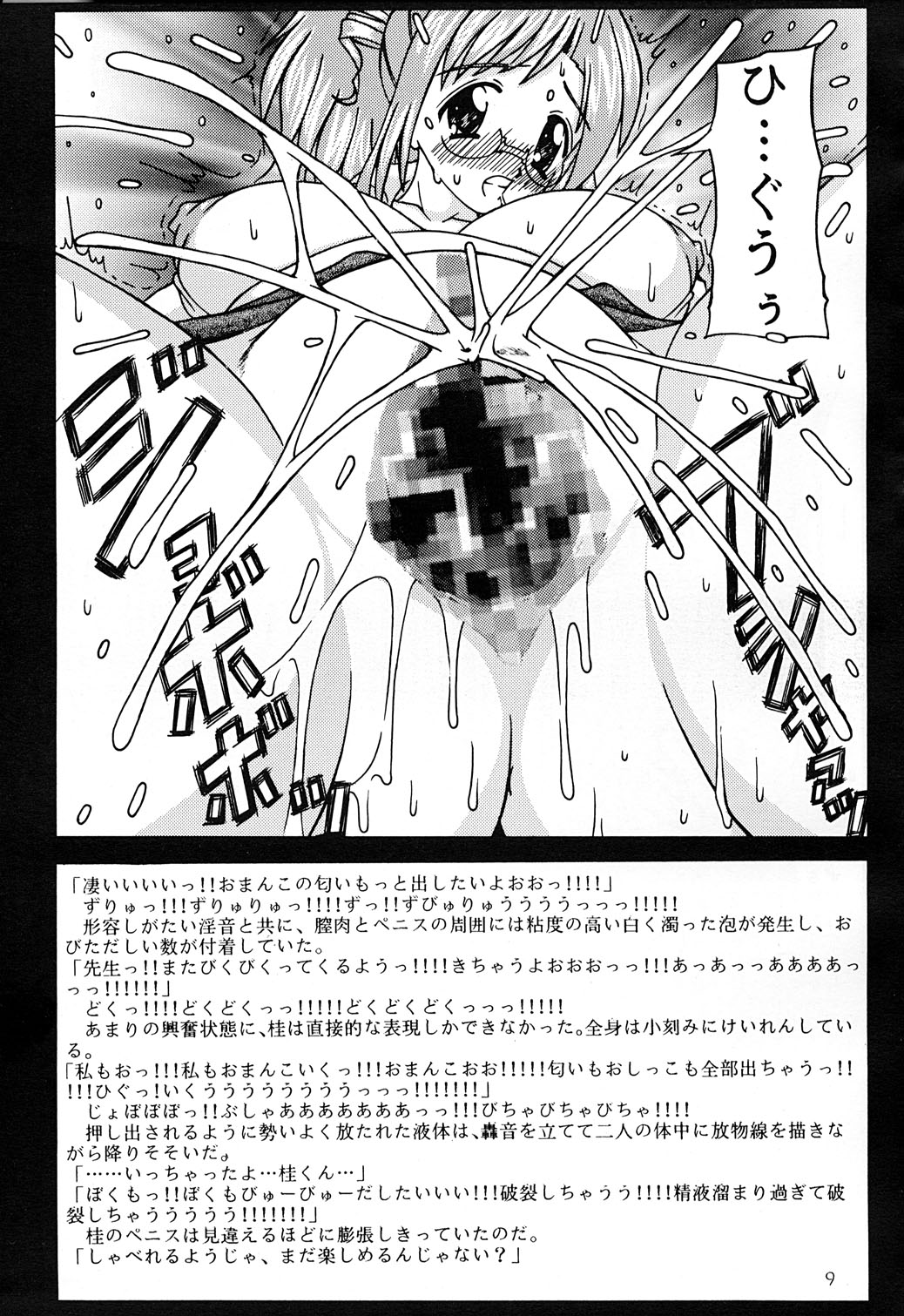 WHITE-HOT DROPS page 8 full