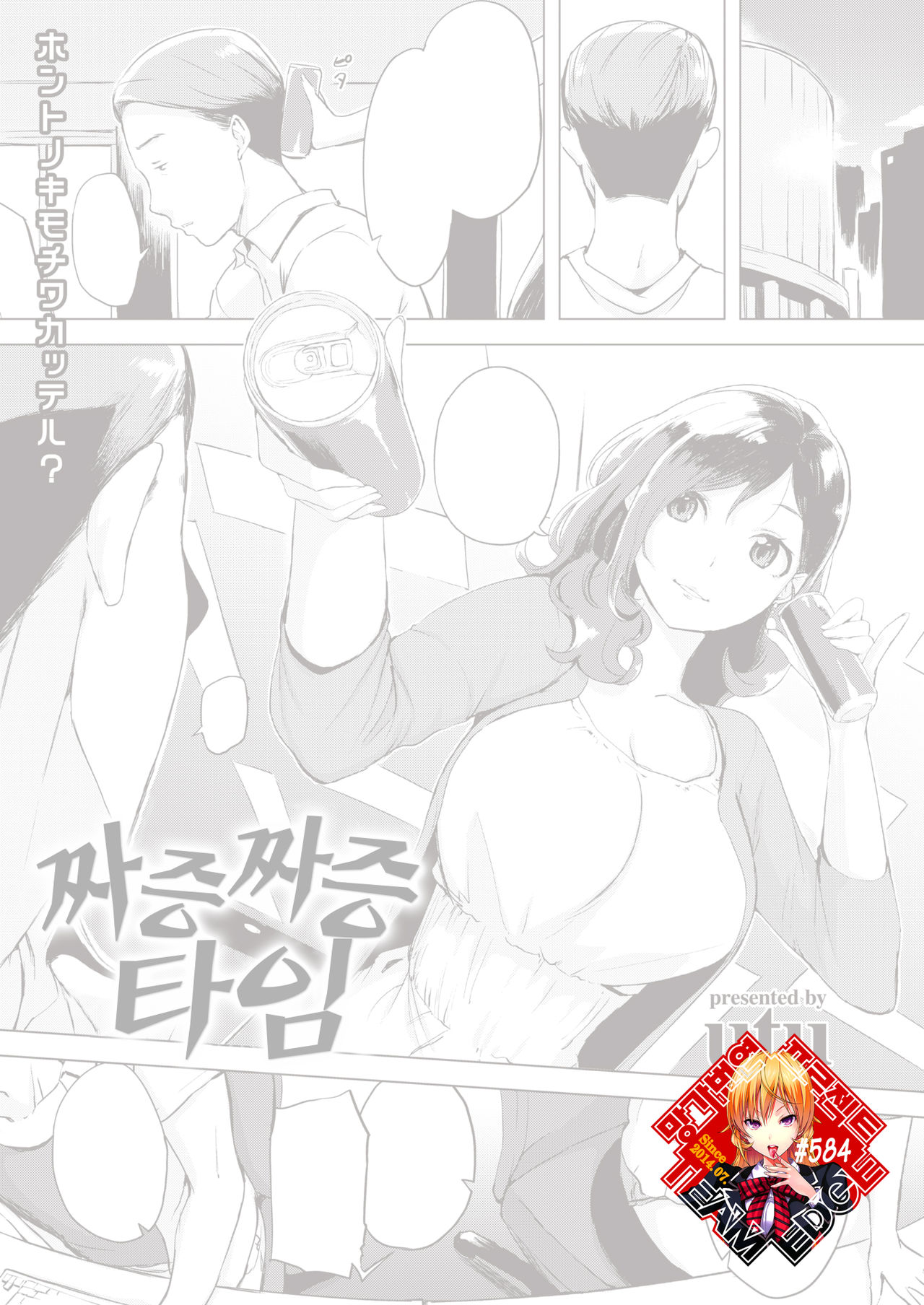 Iraira Time | 짜증짜증 타임 page 1 full