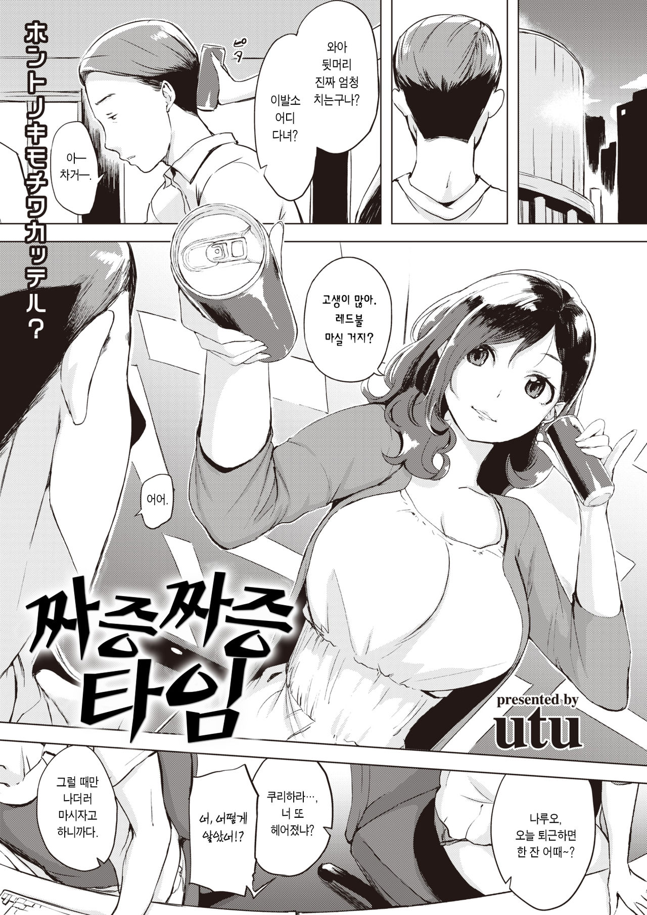 Iraira Time | 짜증짜증 타임 page 2 full