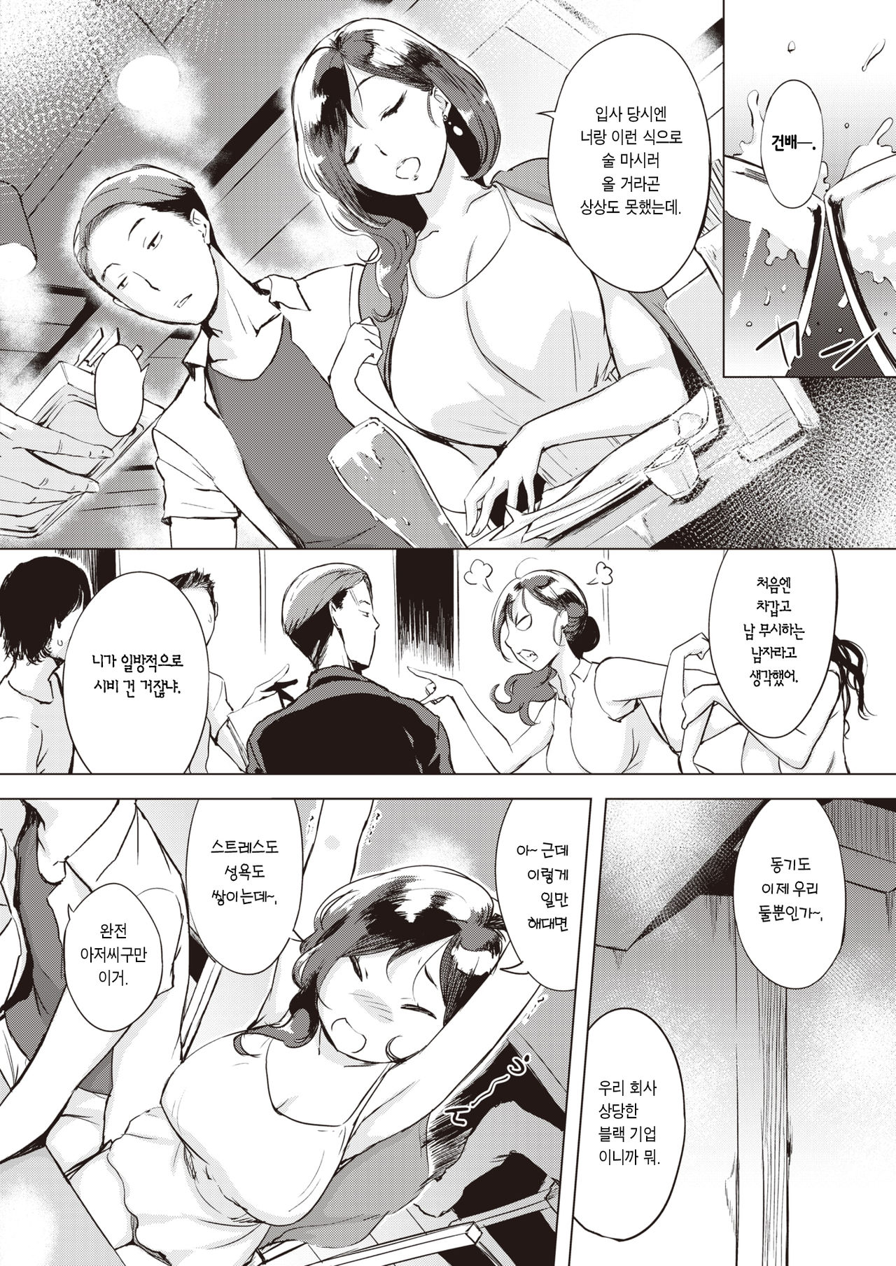 Iraira Time | 짜증짜증 타임 page 3 full