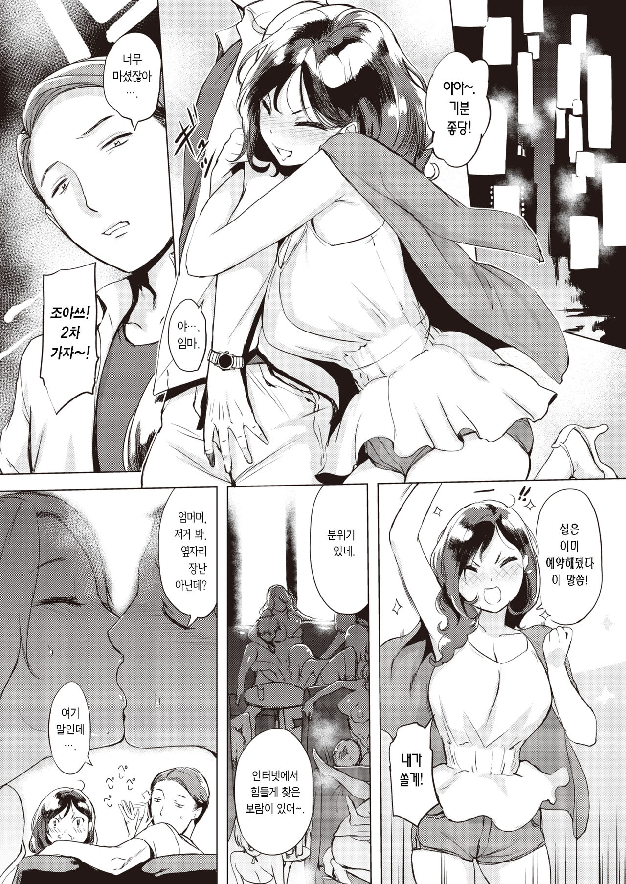 Iraira Time | 짜증짜증 타임 page 4 full