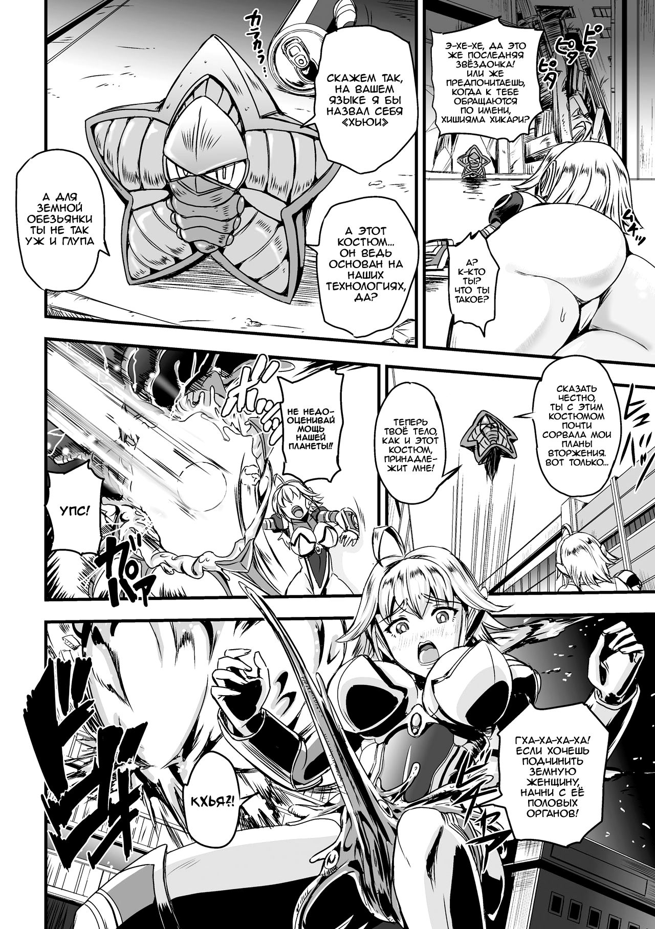 Shokusou Injoku no Seijo | Ultimate Horny Star Girl page 5 full