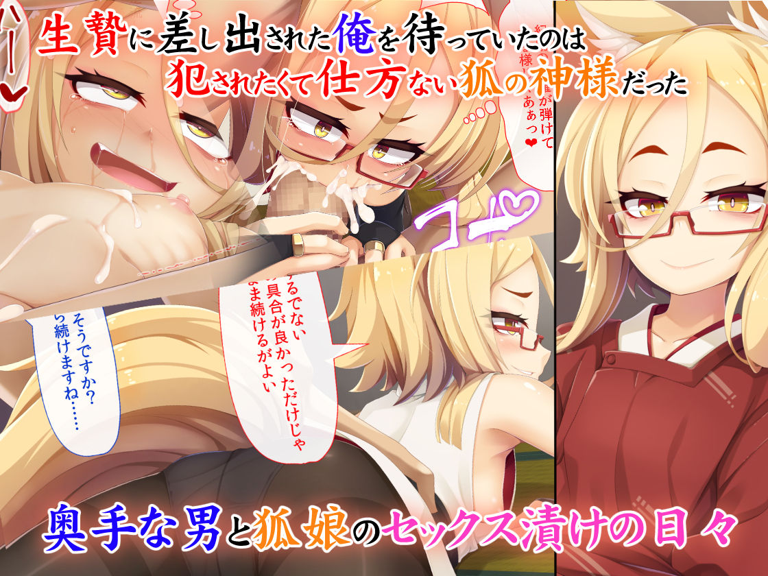 Itazura Loli Kitsune Okitsune-sama no Ero Chouhatsu ga Sugosugite Ore wa Mou Gaman Dekinai! page 2 full