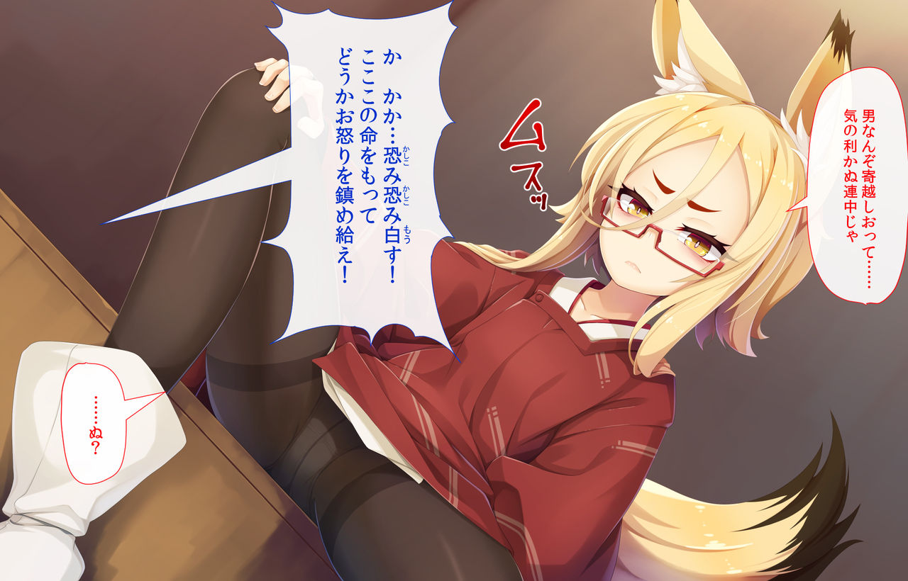 Itazura Loli Kitsune Okitsune-sama no Ero Chouhatsu ga Sugosugite Ore wa Mou Gaman Dekinai! page 7 full
