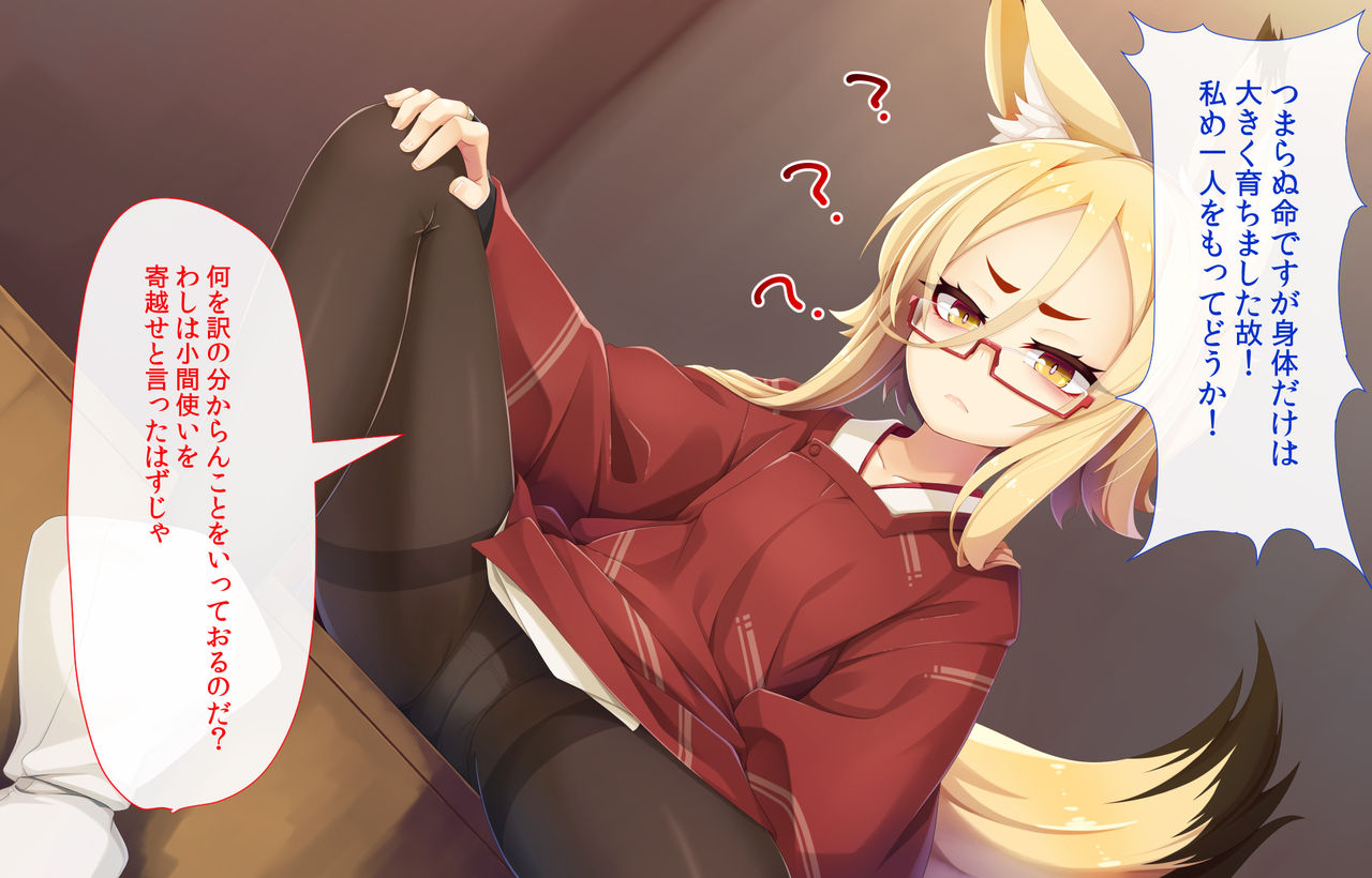 Itazura Loli Kitsune Okitsune-sama no Ero Chouhatsu ga Sugosugite Ore wa Mou Gaman Dekinai! page 8 full