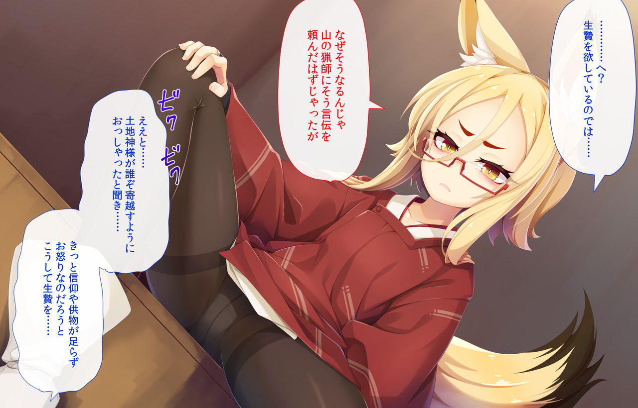 Itazura Loli Kitsune Okitsune-sama no Ero Chouhatsu ga Sugosugite Ore wa Mou Gaman Dekinai! page 9 full