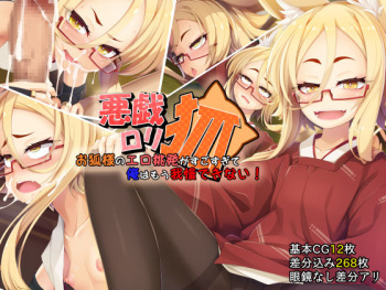 Itazura Loli Kitsune Okitsune-sama no Ero Chouhatsu ga Sugosugite Ore wa Mou Gaman Dekinai! cover