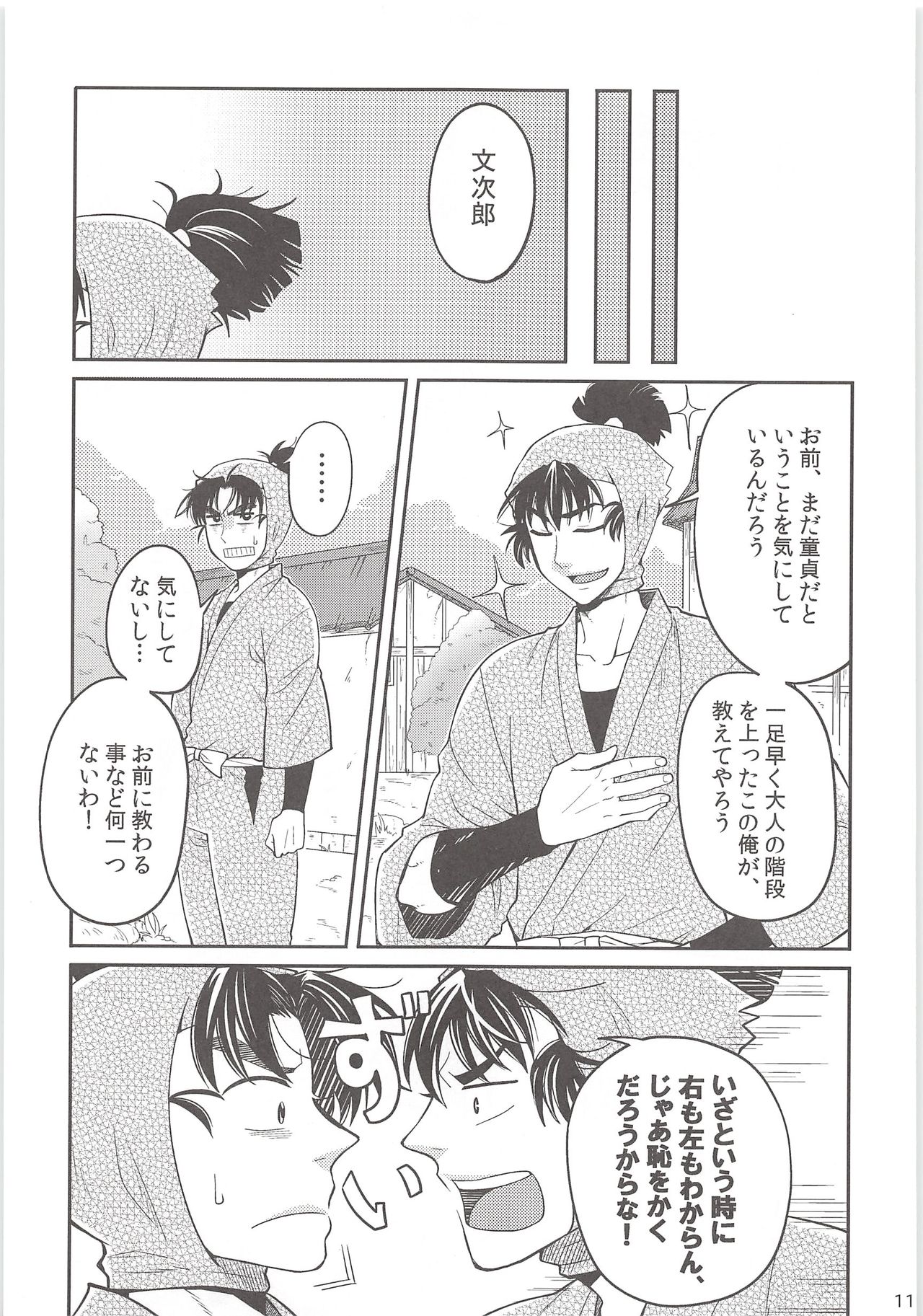 Hajimete no + page 10 full