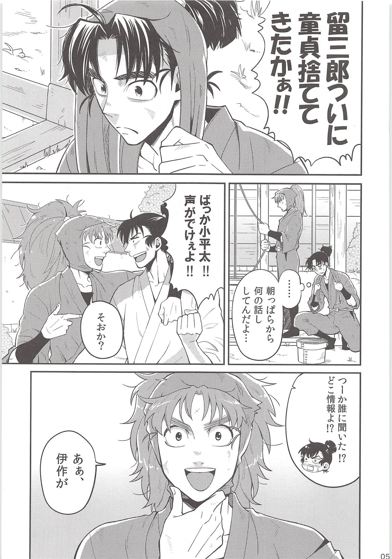 Hajimete no + page 4 full