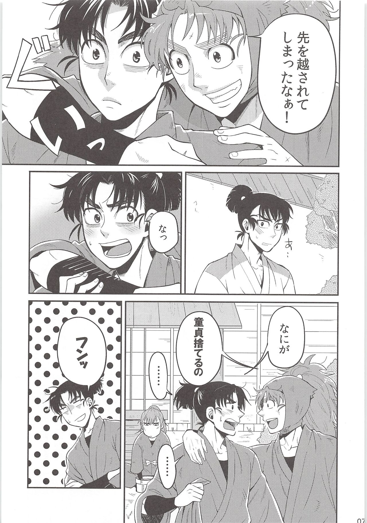 Hajimete no + page 6 full