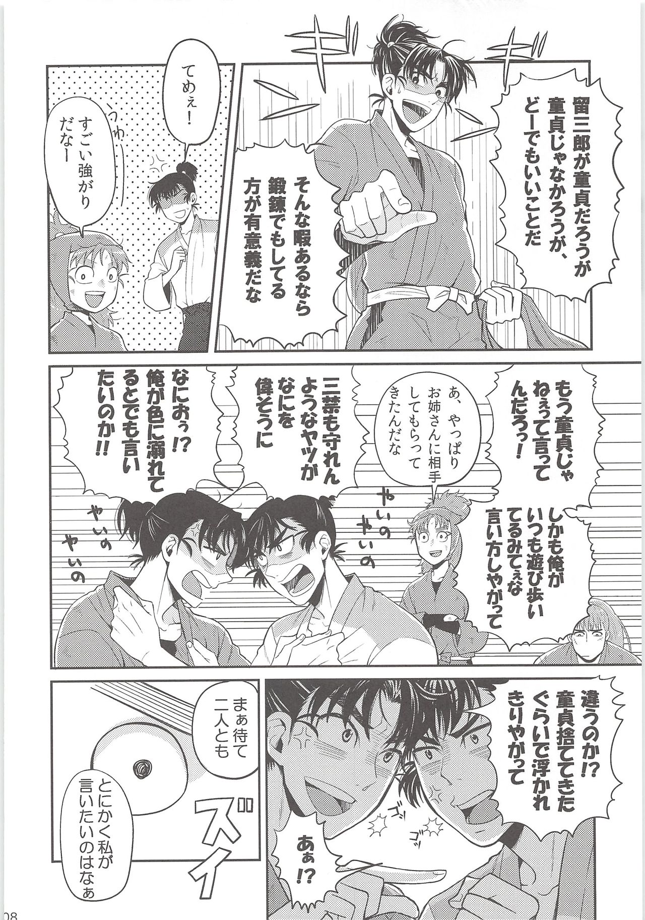 Hajimete no + page 7 full