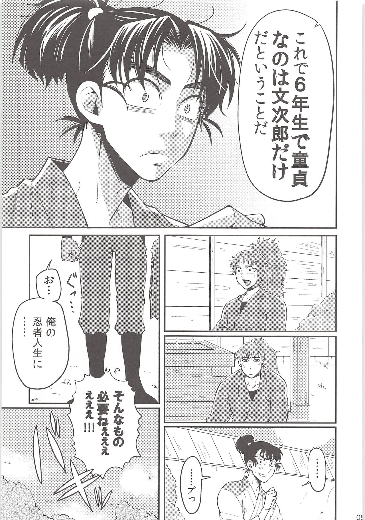 Hajimete no + page 8 full