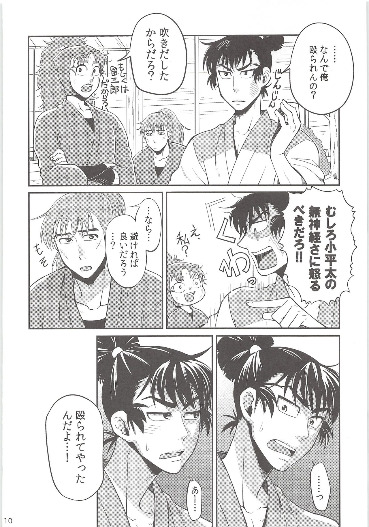 Hajimete no + page 9 full