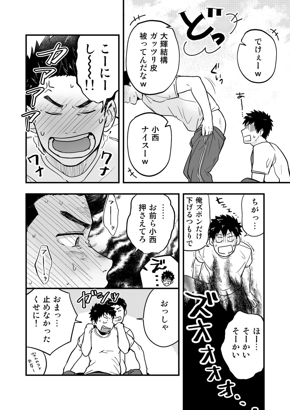Datsu page 5 full