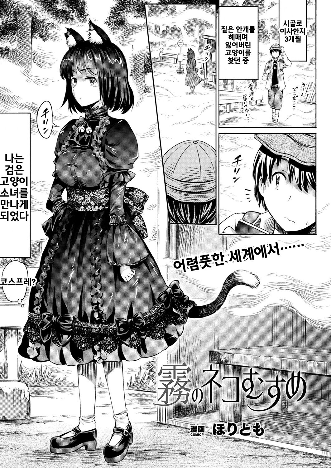 Kiri no Neko Musume page 1 full