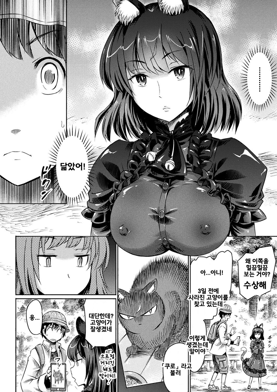 Kiri no Neko Musume page 2 full