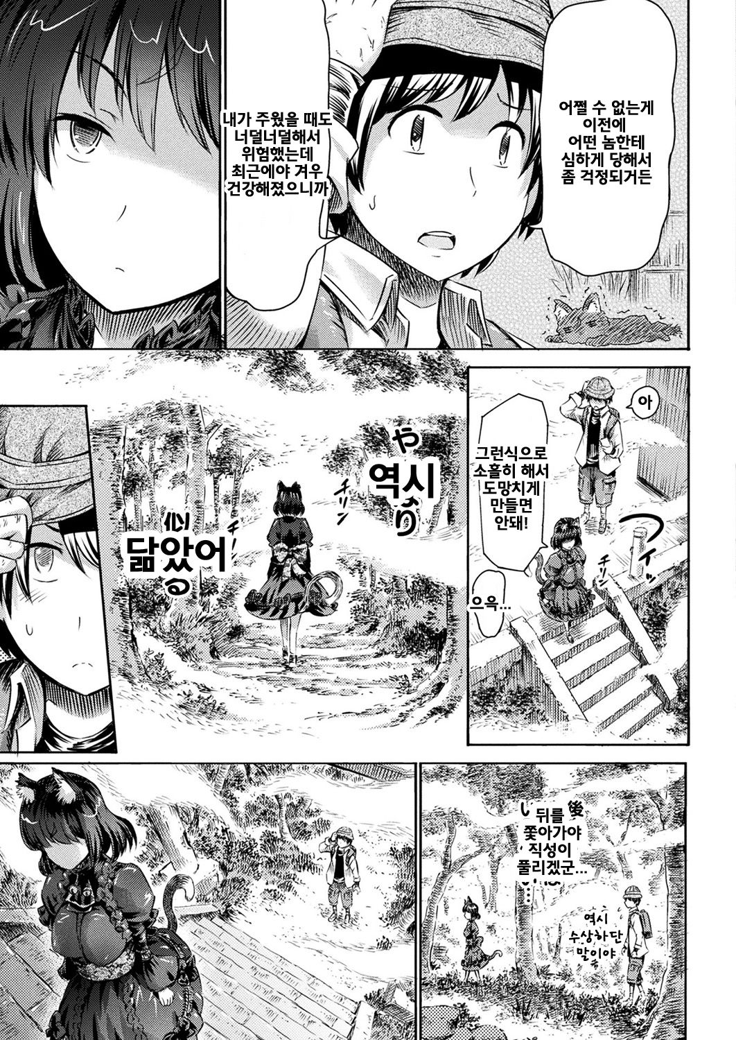 Kiri no Neko Musume page 3 full