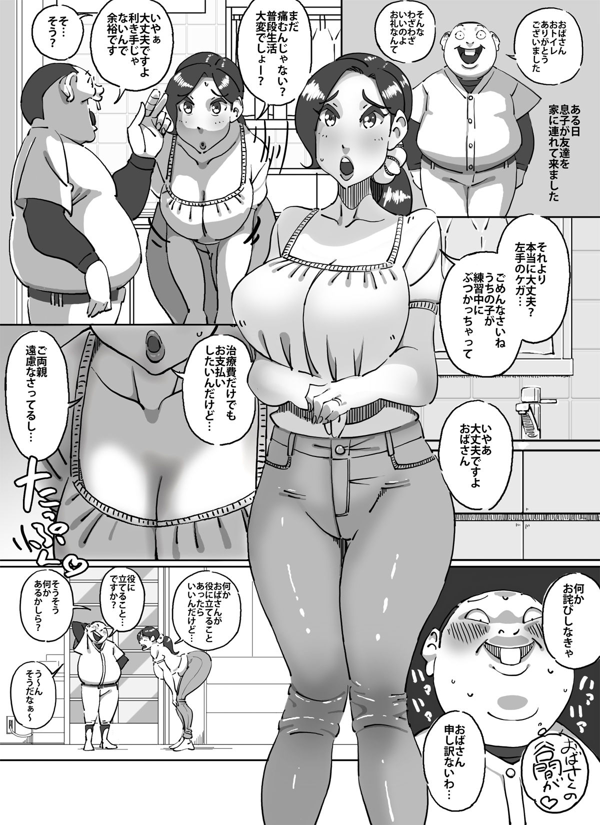 Kyuujirou Kun Hitozuma no Oppai ga Momitai Toshigoro page 3 full