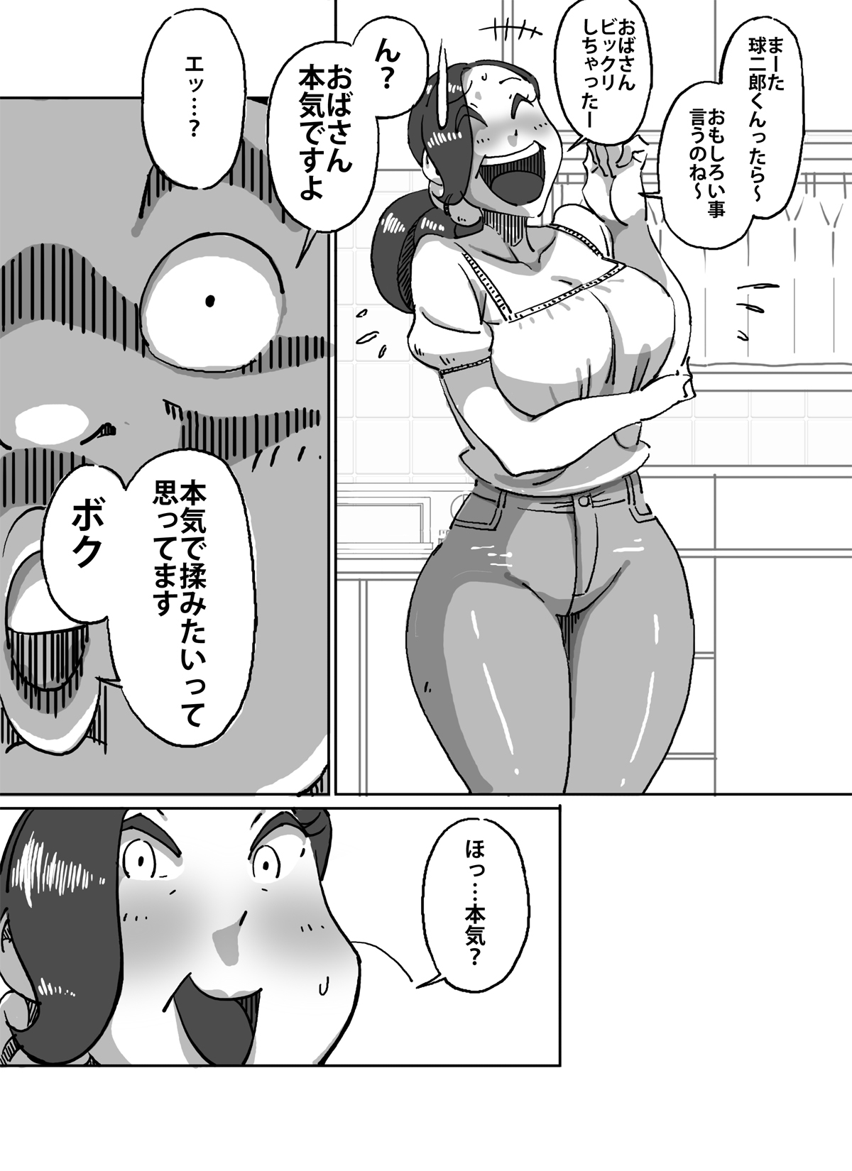 Kyuujirou Kun Hitozuma no Oppai ga Momitai Toshigoro page 5 full