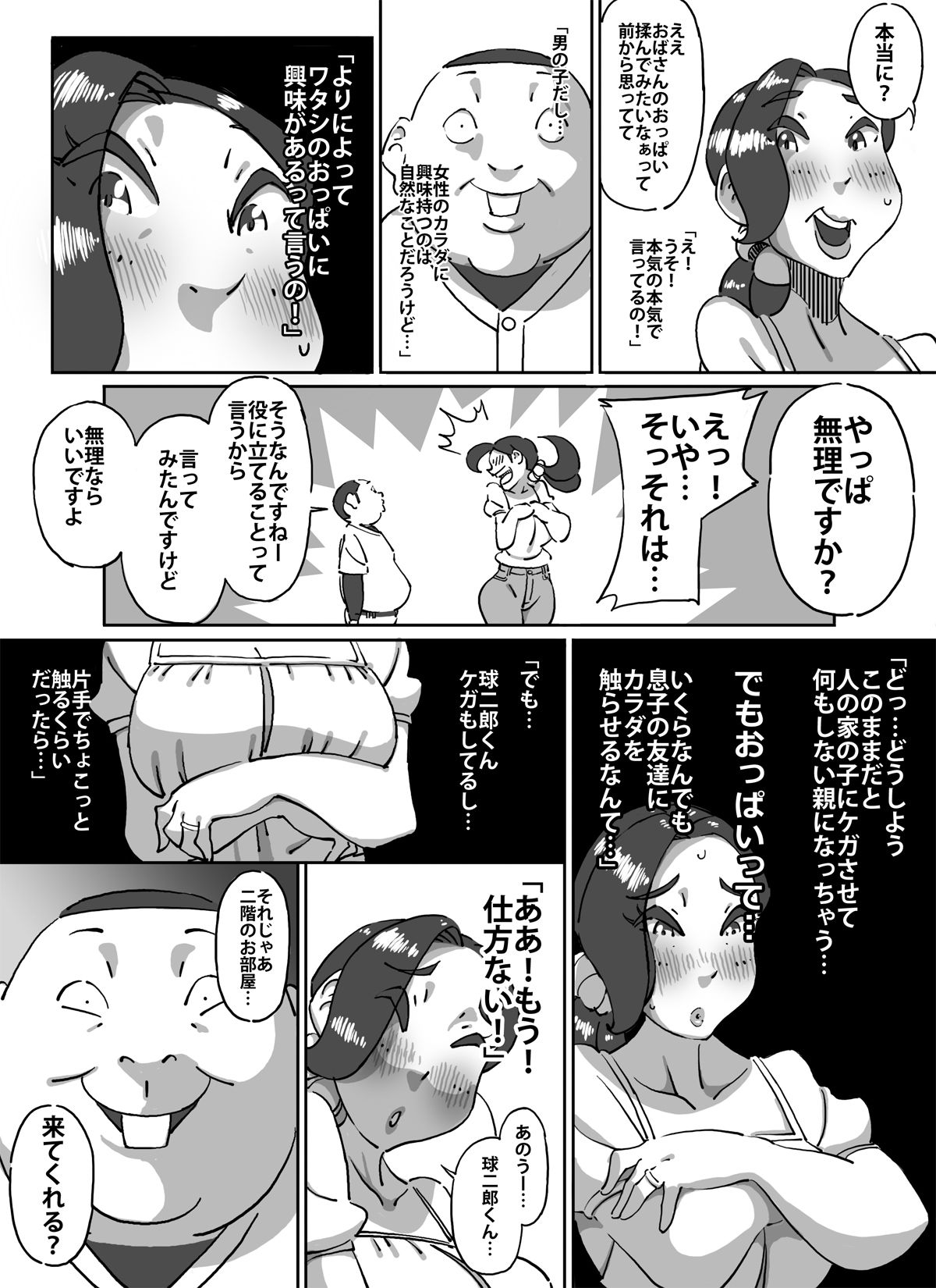 Kyuujirou Kun Hitozuma no Oppai ga Momitai Toshigoro page 6 full